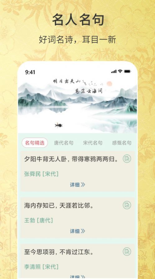 古诗词文学库APP