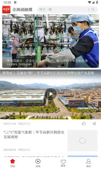 金海湖融媒APP