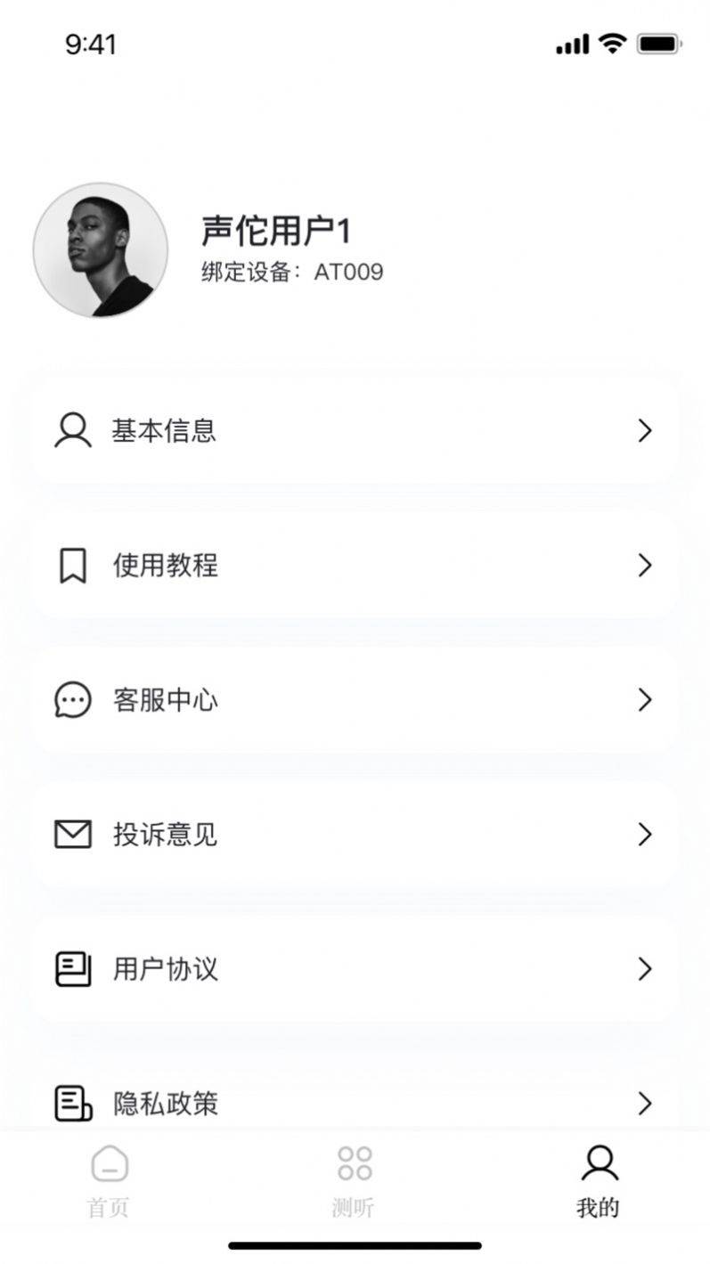 sonitusAPP