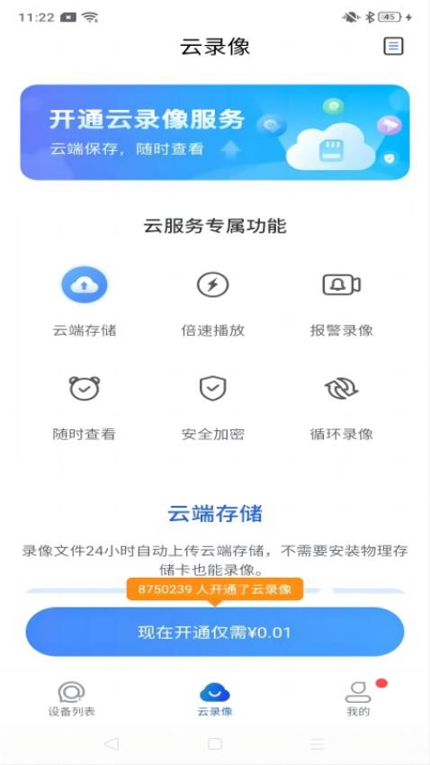 宝技安防APP