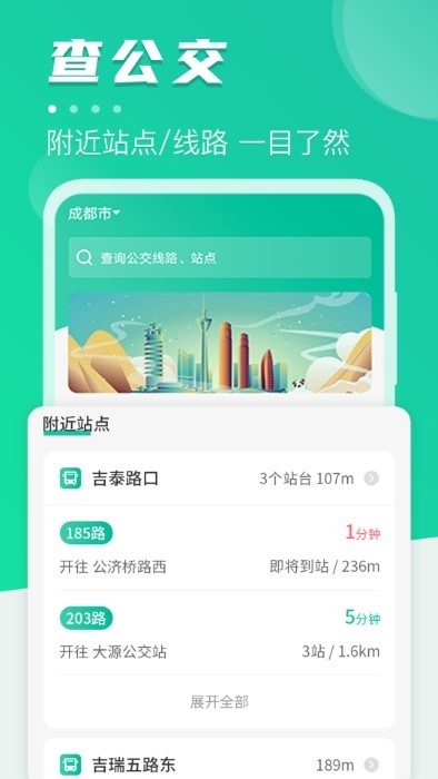 公交掌上通APP