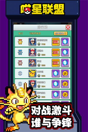 喵星联盟游戏