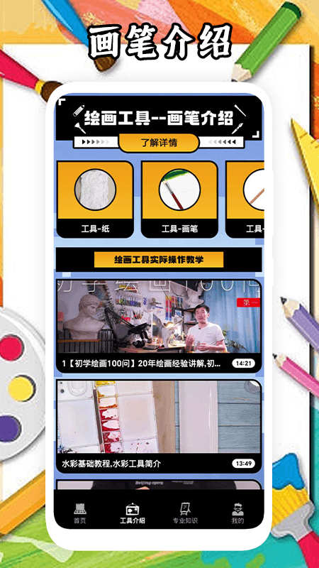 pw全能画板APP