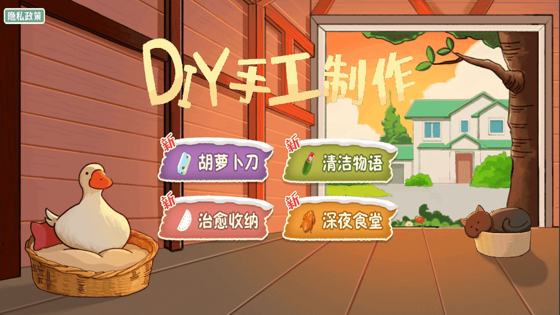 diy手工制作游戏
