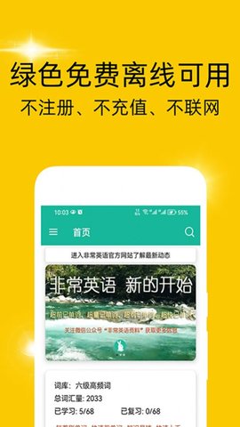 非常背单词APP