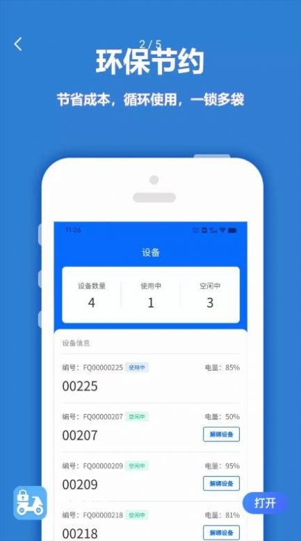尚尚骑手APP