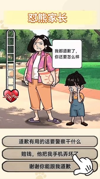 怼赢所有人游戏