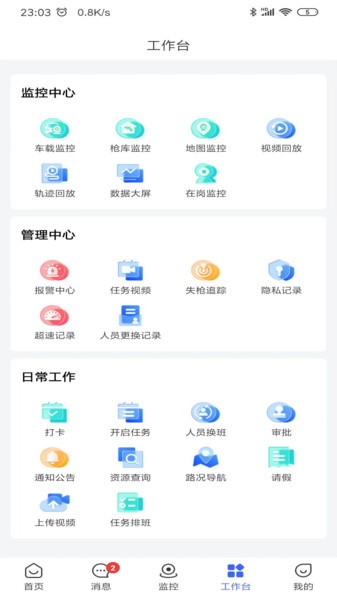押运平台APP