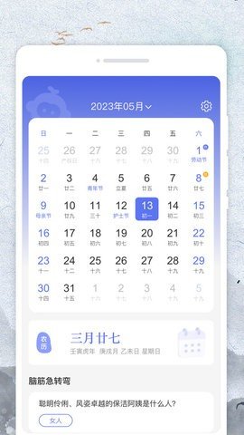悟空日历APP