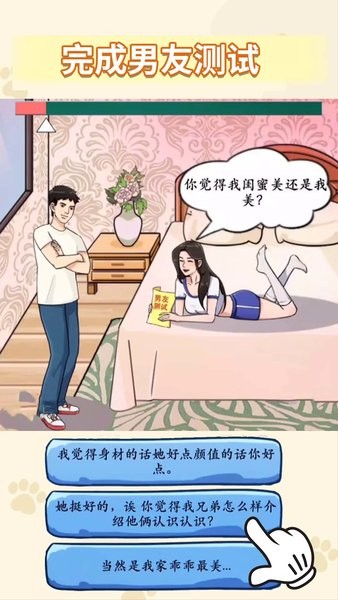 怼赢所有人游戏
