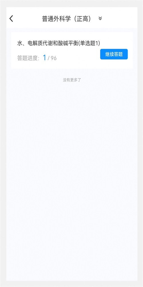 普通外科学新题库APP