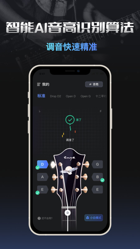 调音器tunerAPP