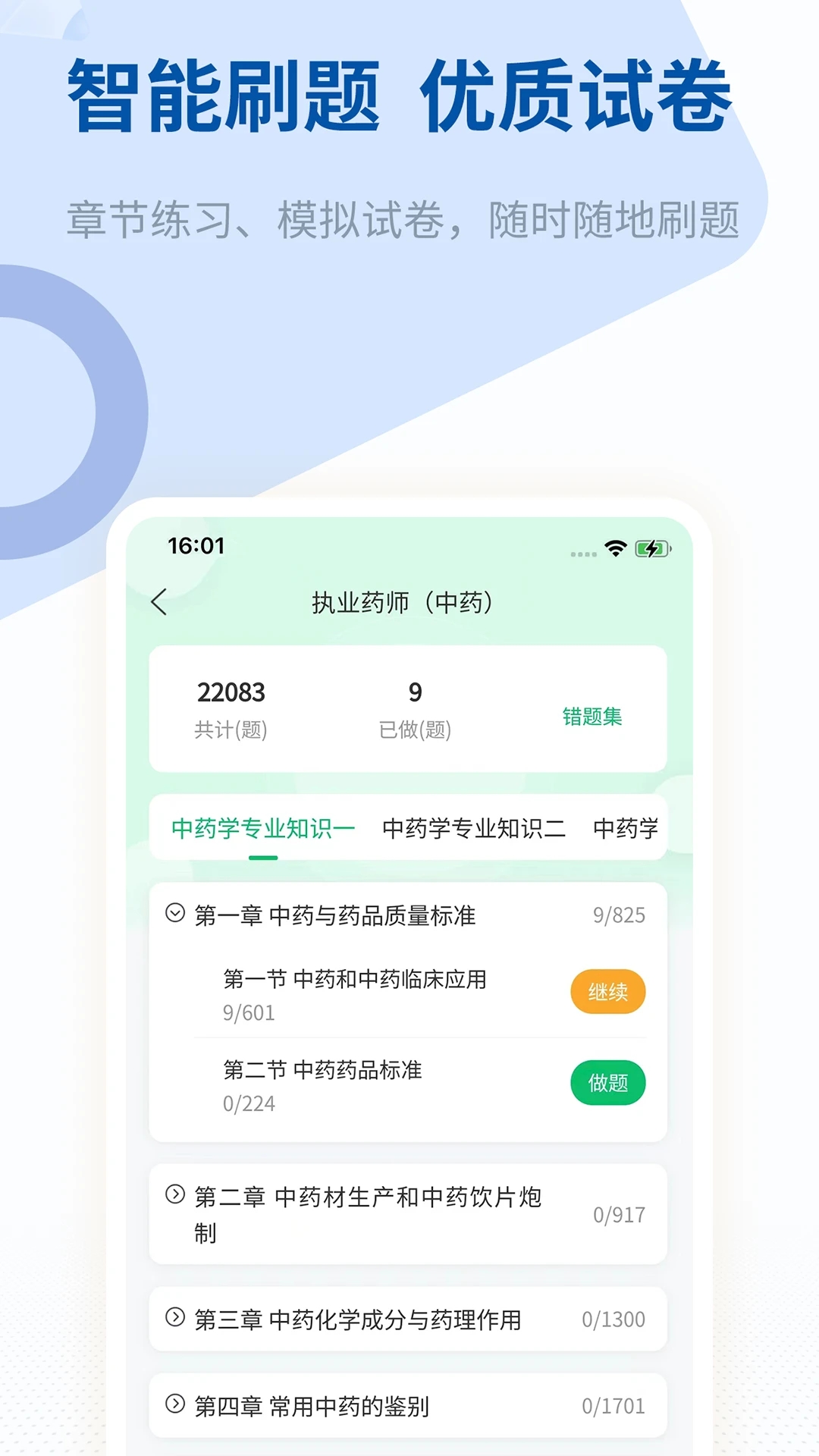 希赛医卫题库APP