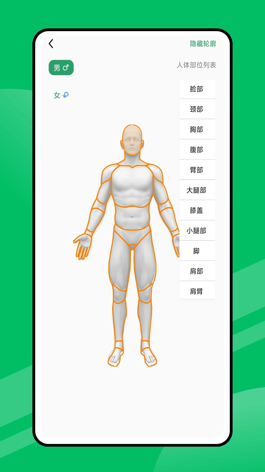 人体工厂APP