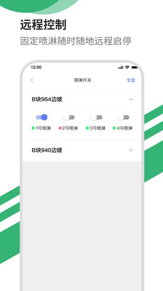 智能洒水APP