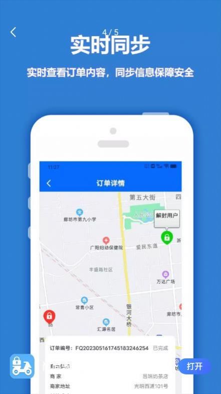 尚尚骑手APP