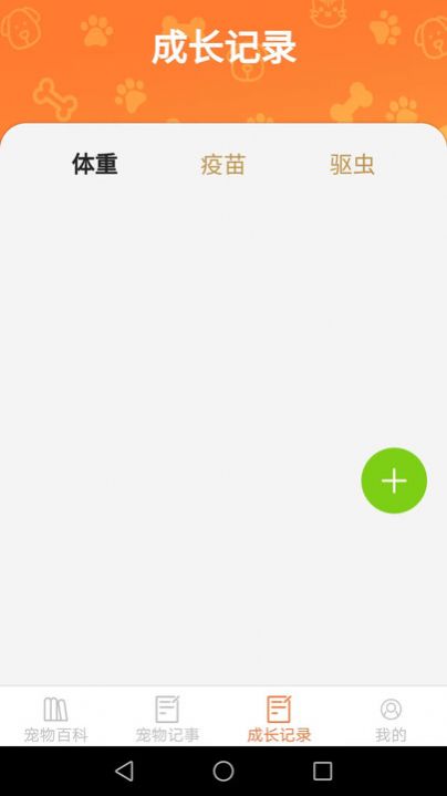 宠物点点APP