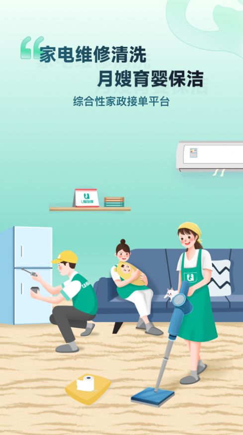 u服到家APP
