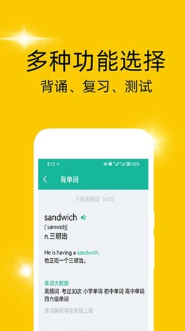 非常背单词APP