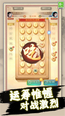 中国象棋巅峰对弈游戏