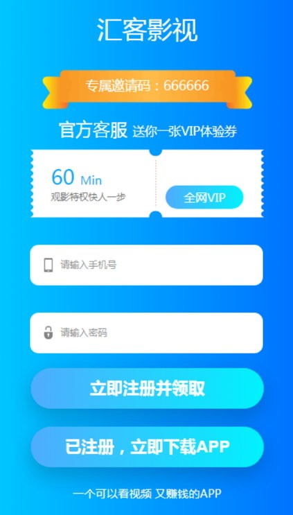 汇客影视APP
