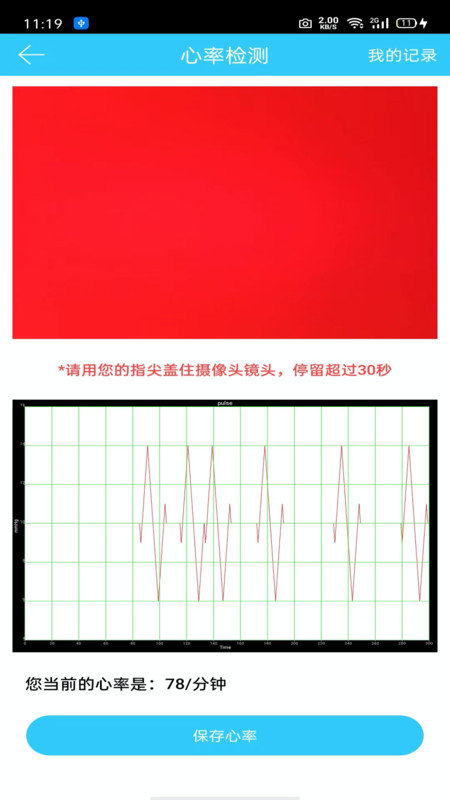 听力心率检测记录仪APP