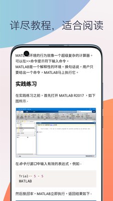 matlab教程APP