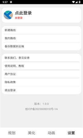 路线动画APP