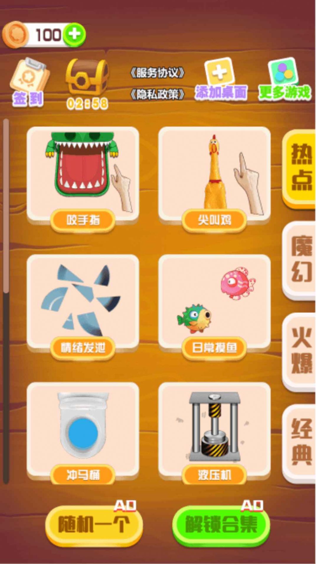 指尖解压合集游戏
