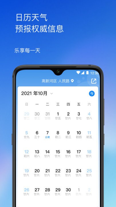 先知天气APP