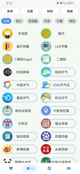 未来工具箱APP