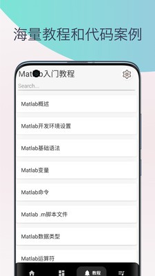 matlab教程APP