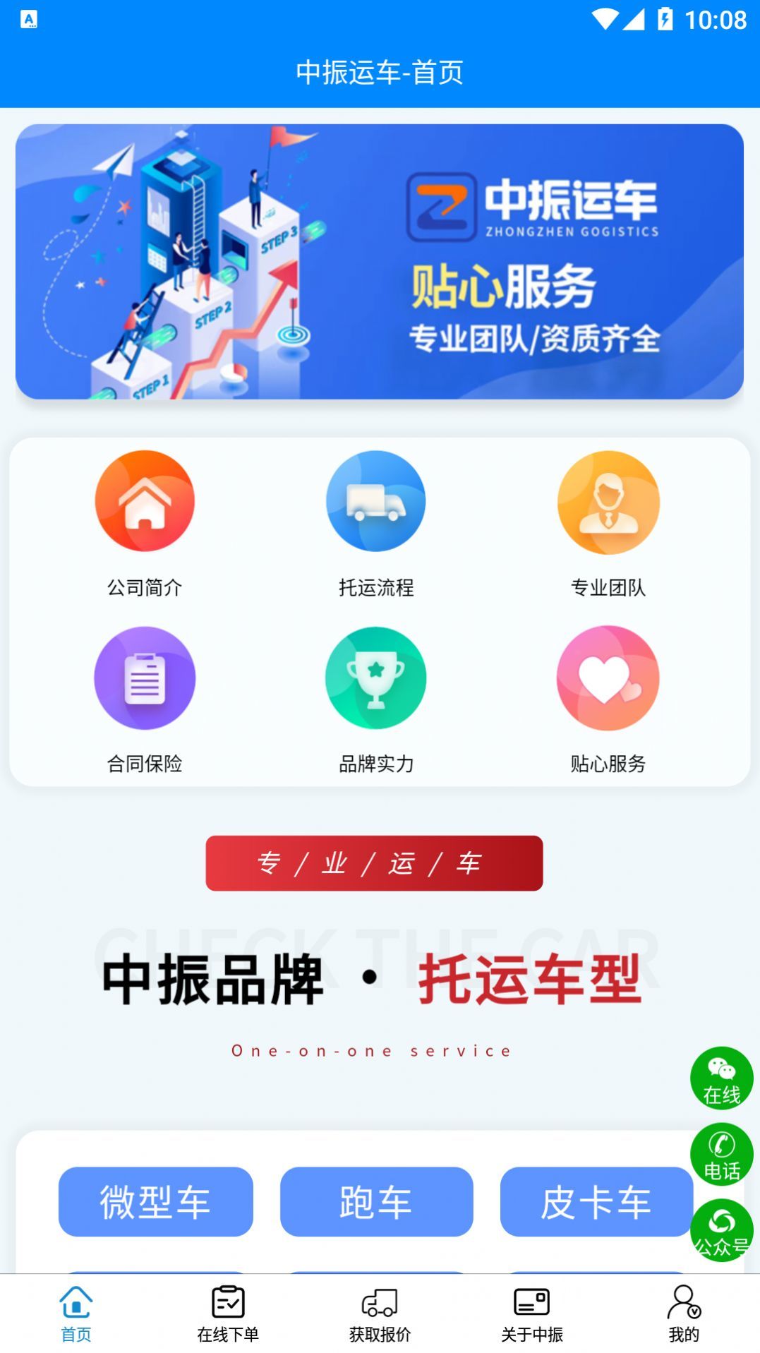 中振运车APP