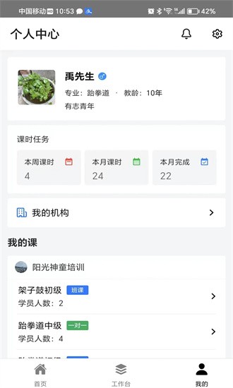 我的课APP