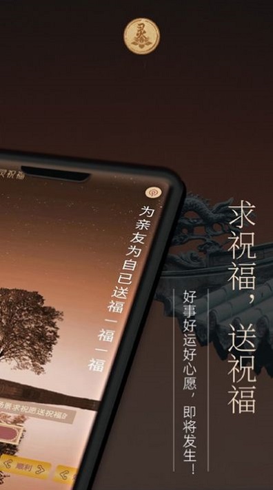 灵灵祝福APP