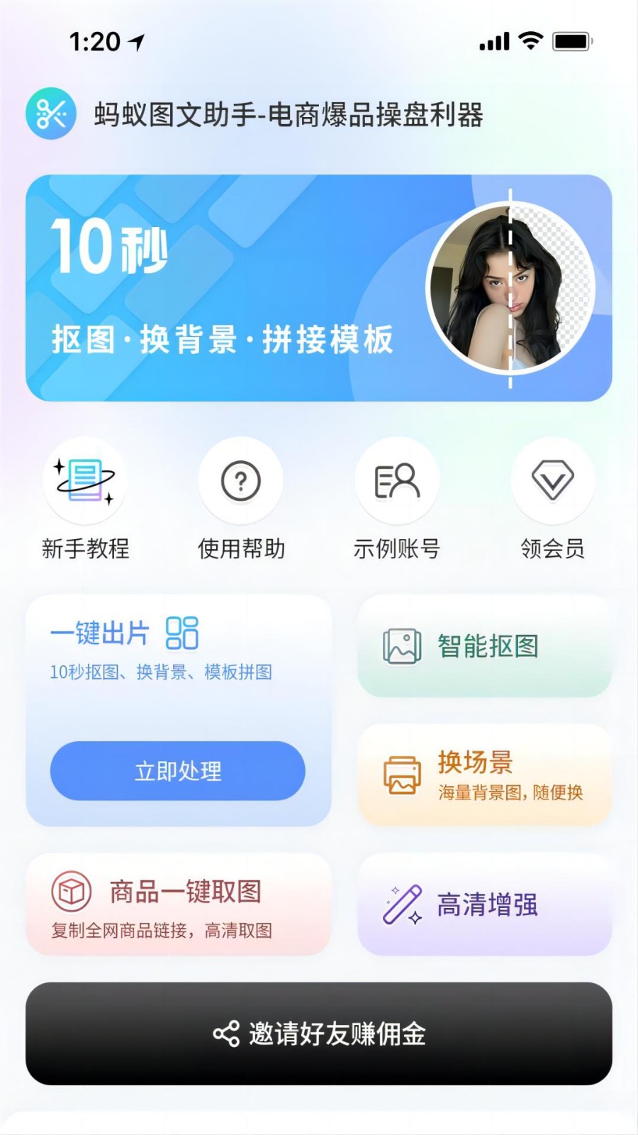 蚂蚁图文助手APP