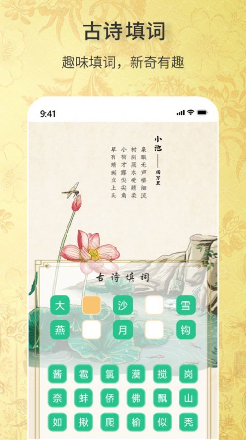 古诗词文学库APP