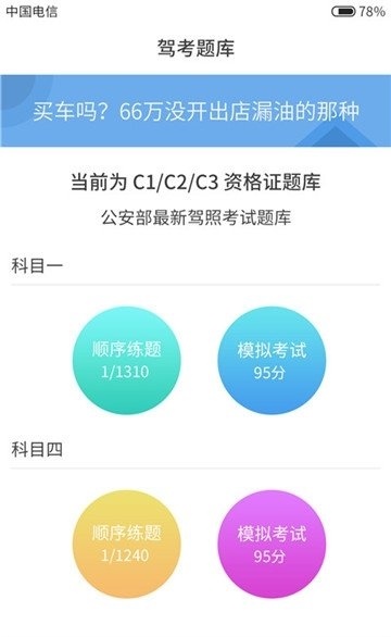 考拉驾考题库官方版APP