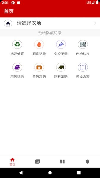 养殖档案appAPP