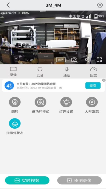 小爱看家APP