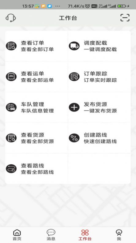 双智运APP