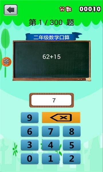 二年级数学口算APP