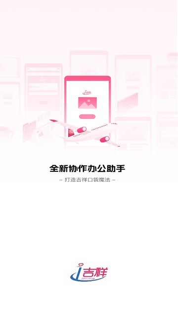 i吉祥APP