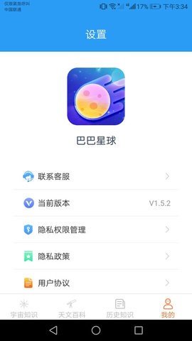 巴巴星球APP