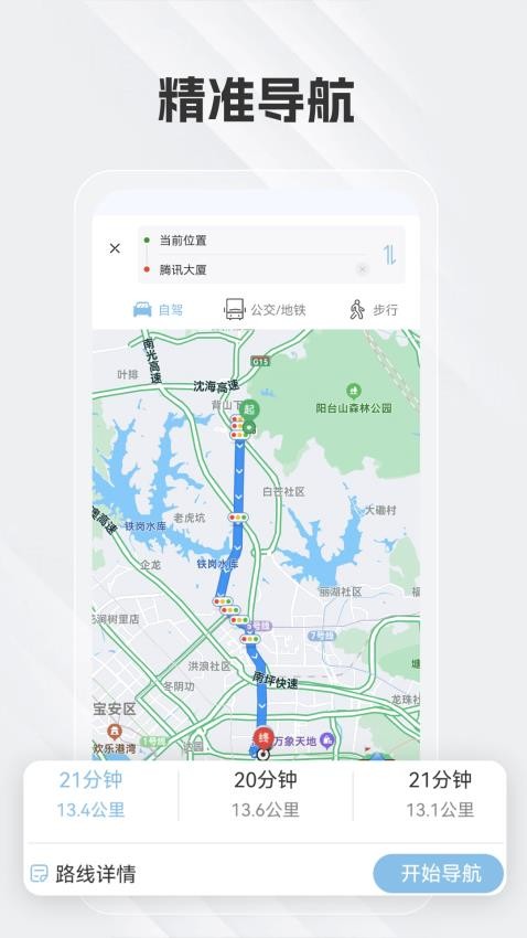 白马地图语音导航免费手机版APP