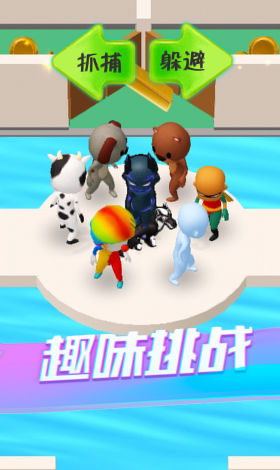 躲猫小能手游戏