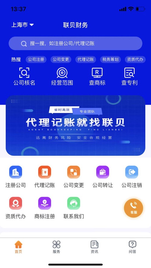 联贝财务APP