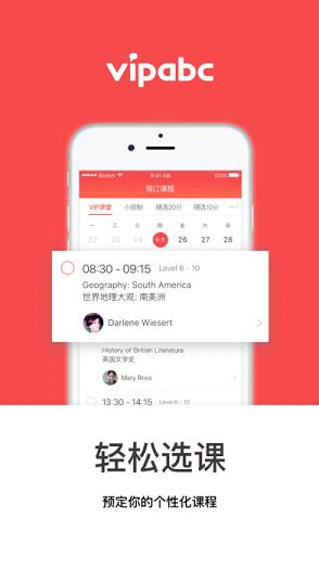 vipabc英语app版APP
