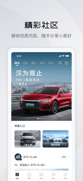 比亚迪王朝手机APP