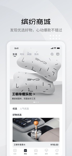 比亚迪王朝手机APP